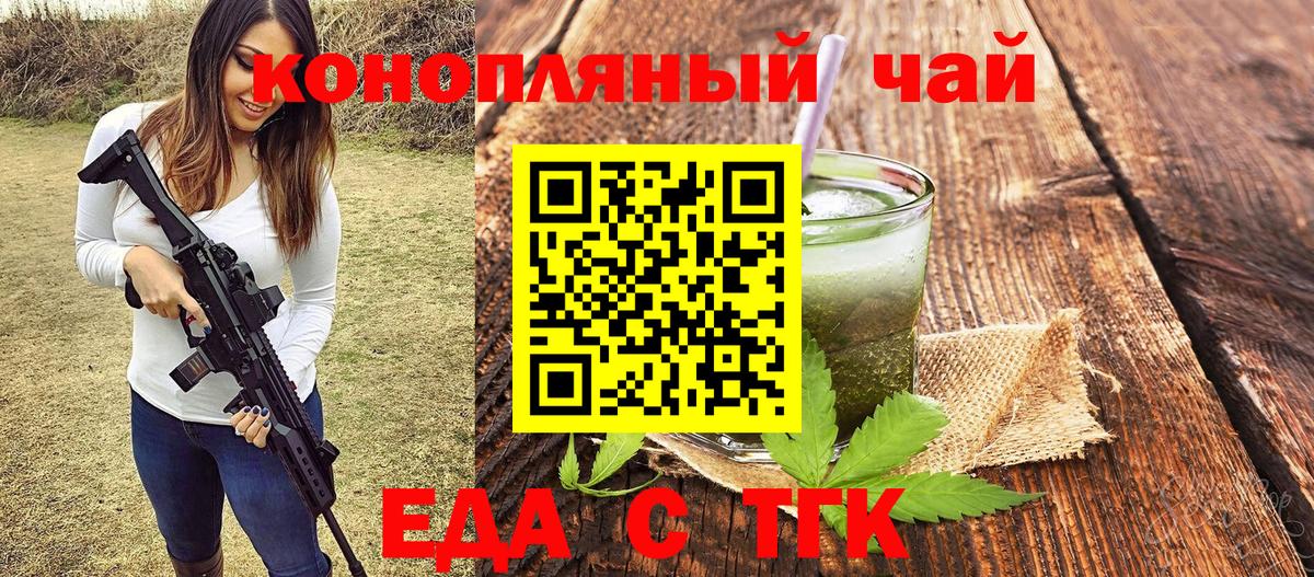 Еда ТГК конопля  Вход с VPN  Полевской 
