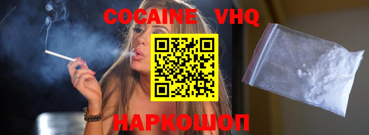 Кокаин VHQ  Вход с VPN  КОКАИН Колумбийский  Полевской 