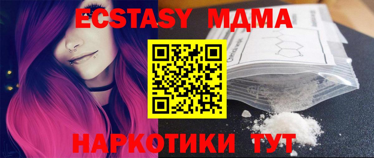 МДМА Molly  MDMA  МДМА Molly  Полевской  Вход с VPN 