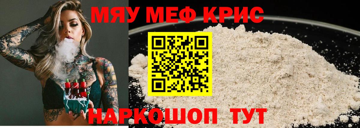 МЯУ-МЯУ  Вход с VPN  Полевской  МЕФ VHQ  где купить наркоту  Меф VHQ 